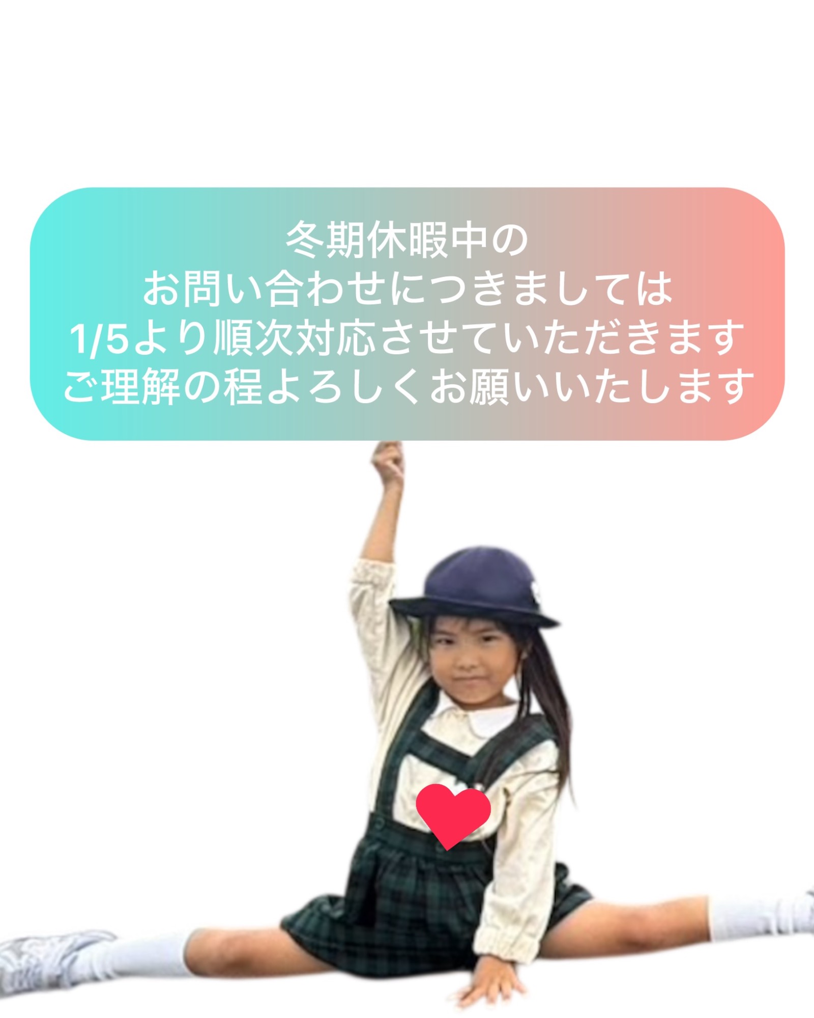 ✳︎冬期休暇のご案内✳︎