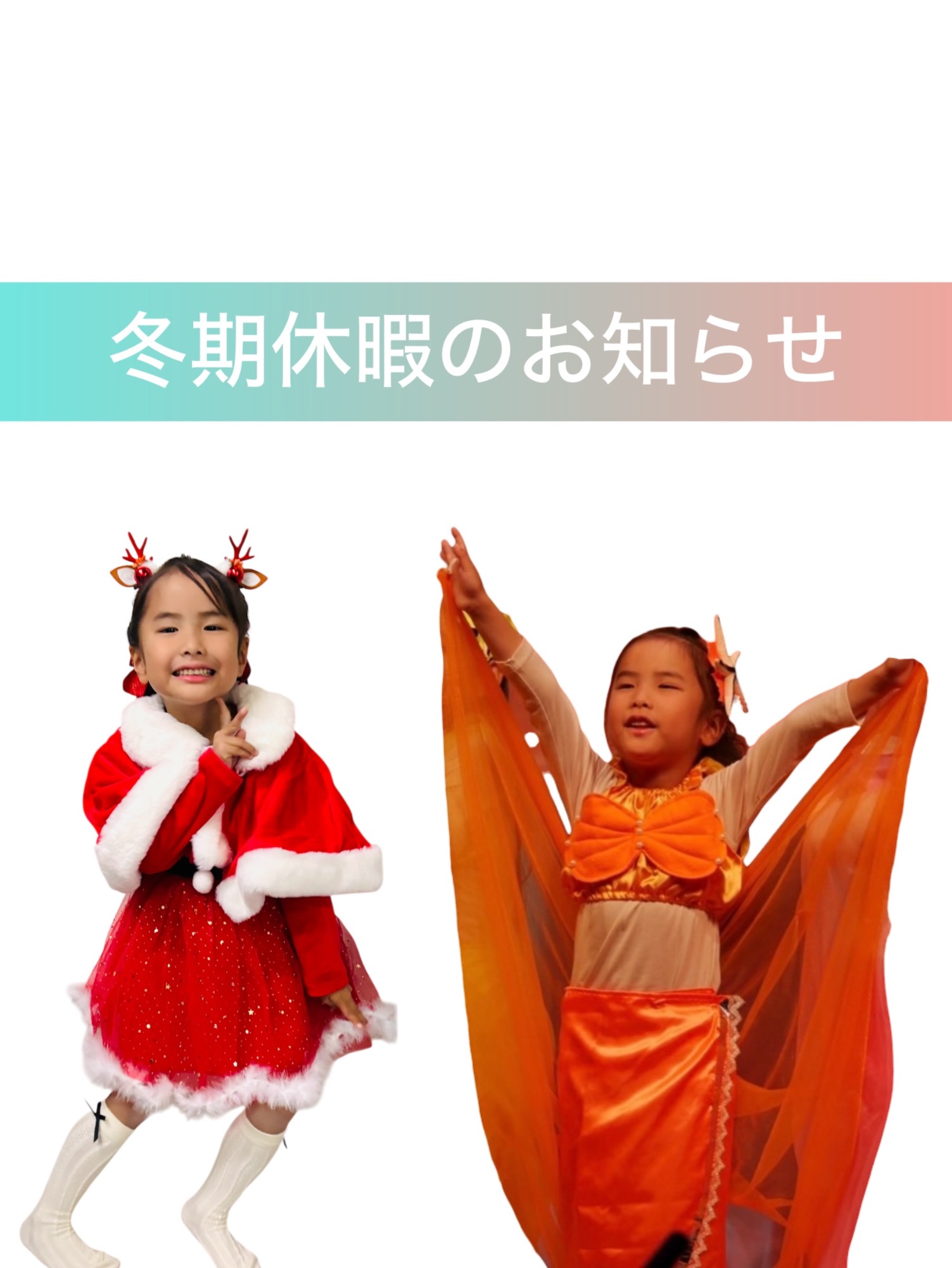 ✳︎冬期休暇のご案内✳︎