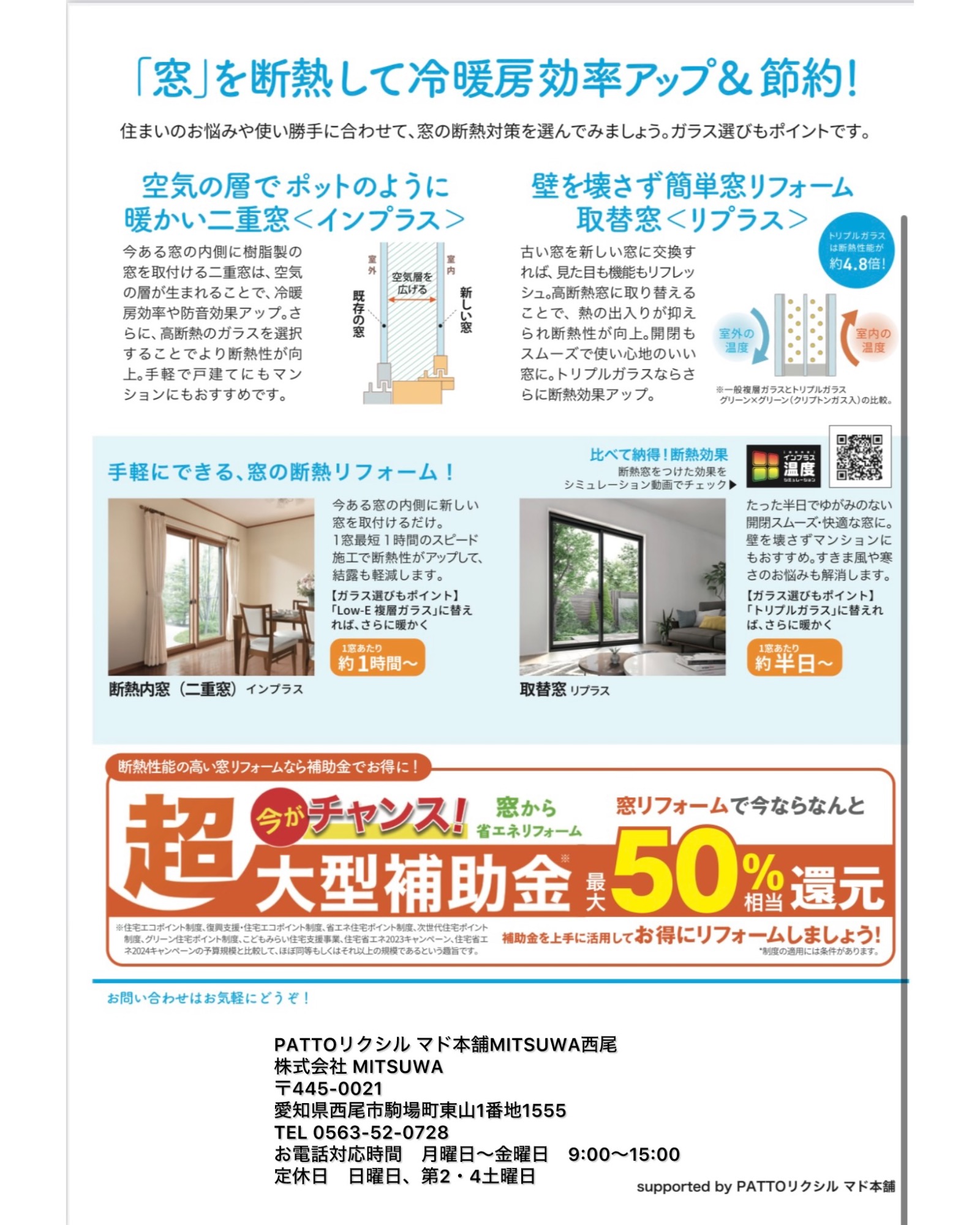 内窓効果は夏場でも実感出来ます！