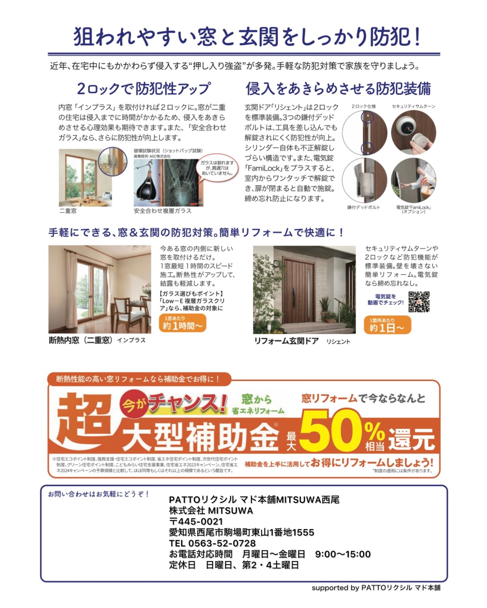 9月のテーマは 狙われやすい窓と玄関！ 防犯対策で侵入防止