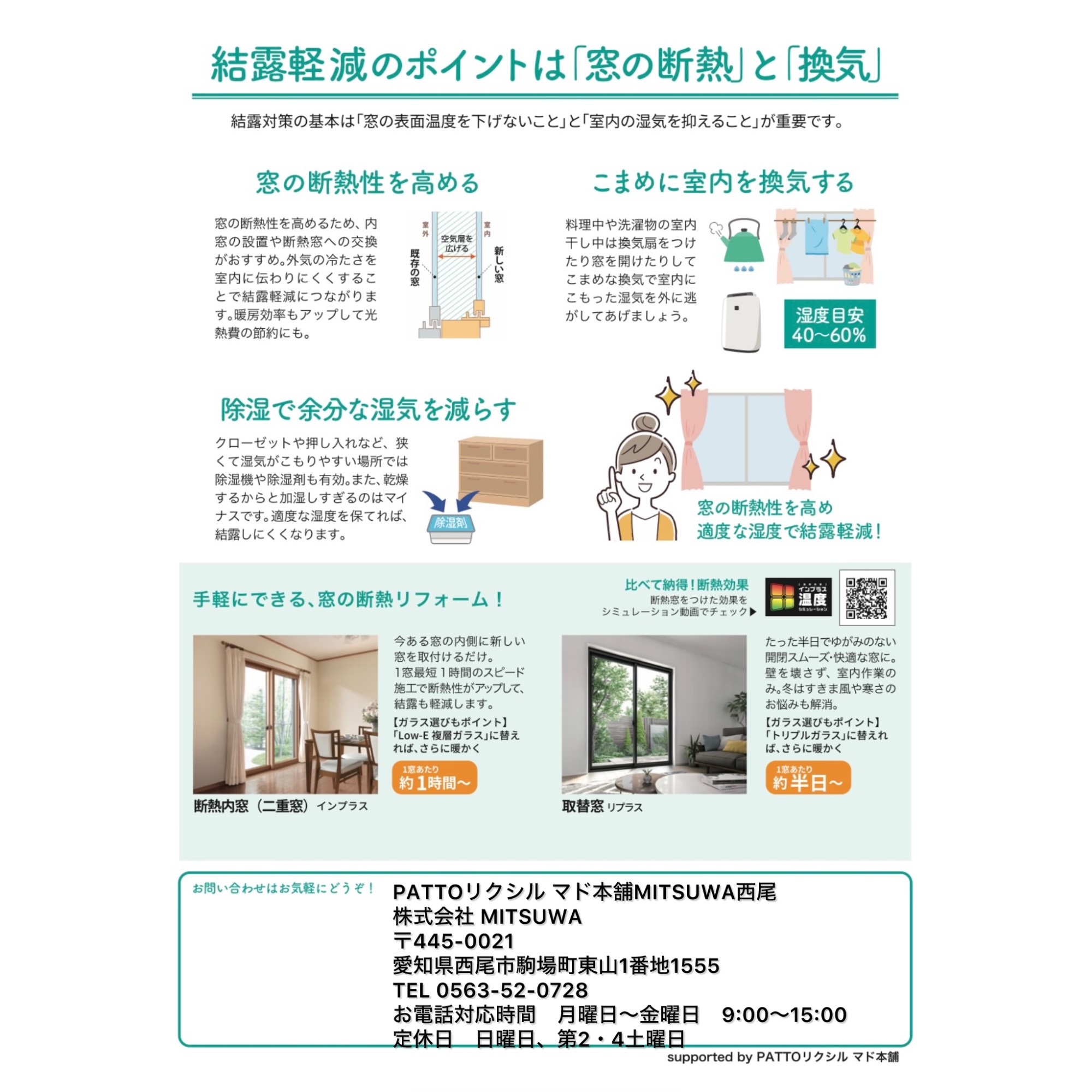 “健康・快適は窓から”知って得する すまいの健康・快適だより