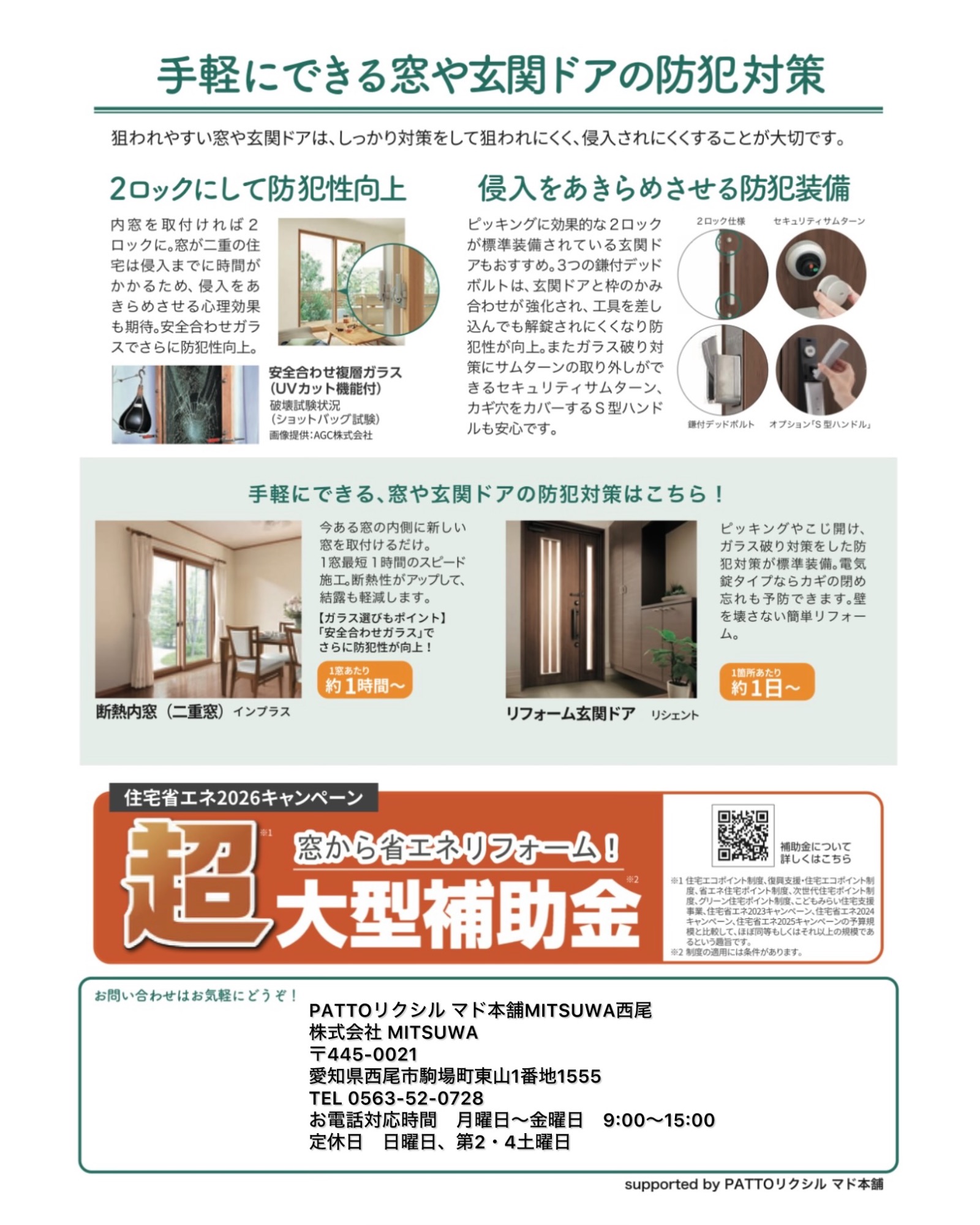 泥棒が狙う窓&玄関のポイント! 防犯対策で家族を守る