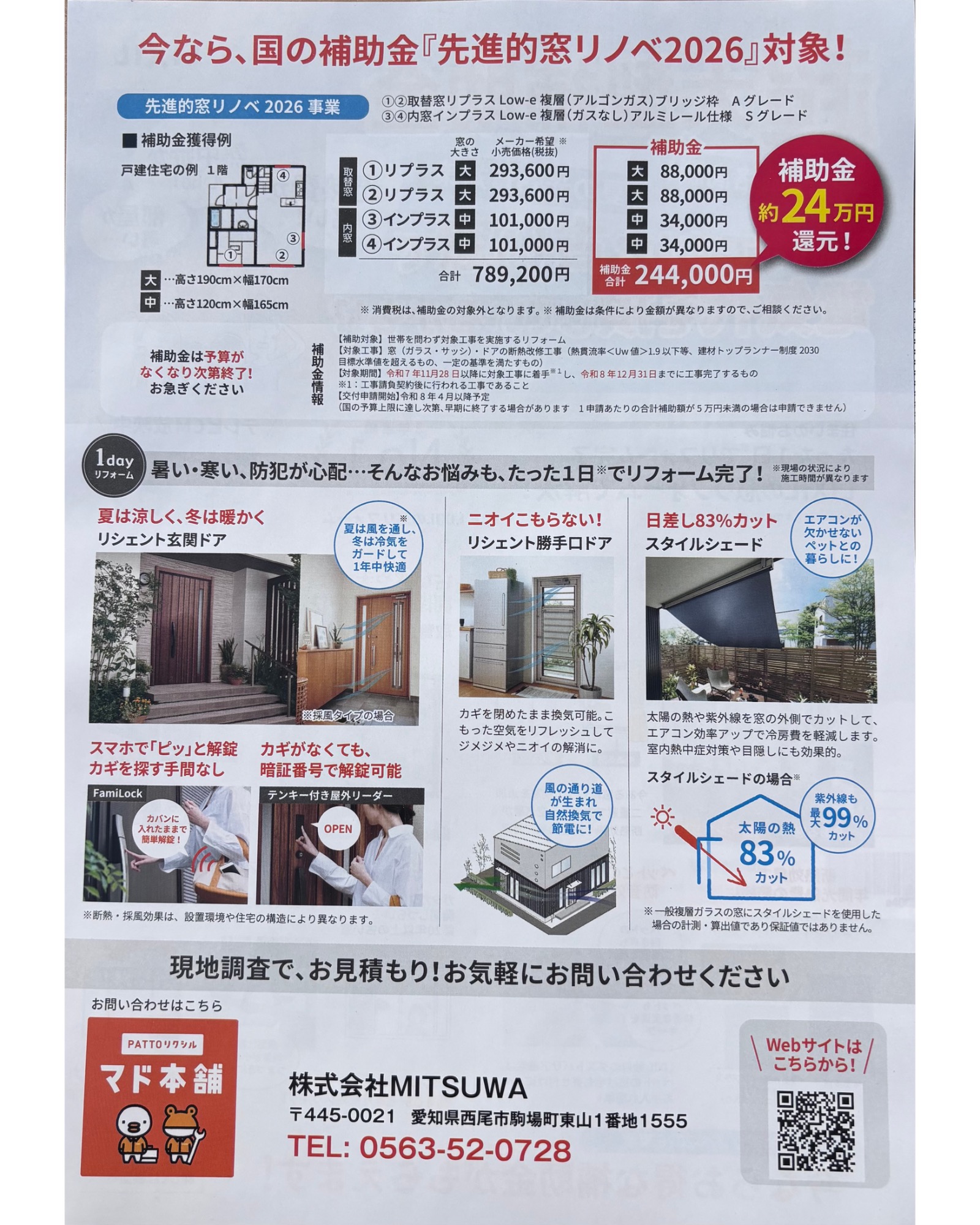 ただいまCM放映中！！！