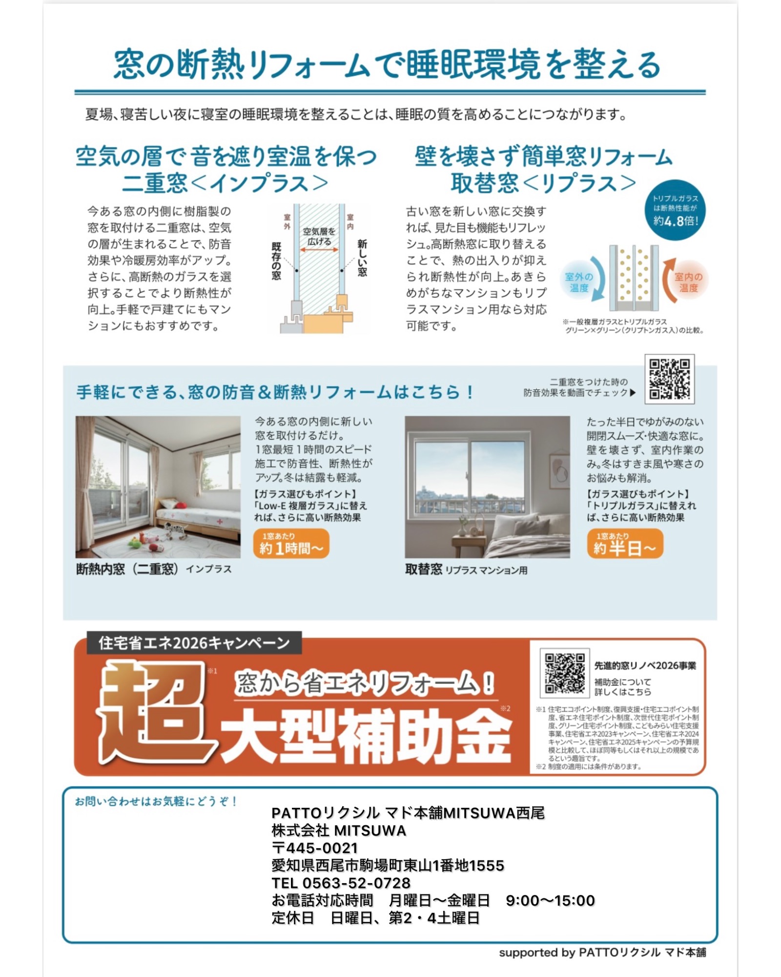 室内でも熱中症は起こります！ 内窓を設置することにより エアコン効率が上がります。