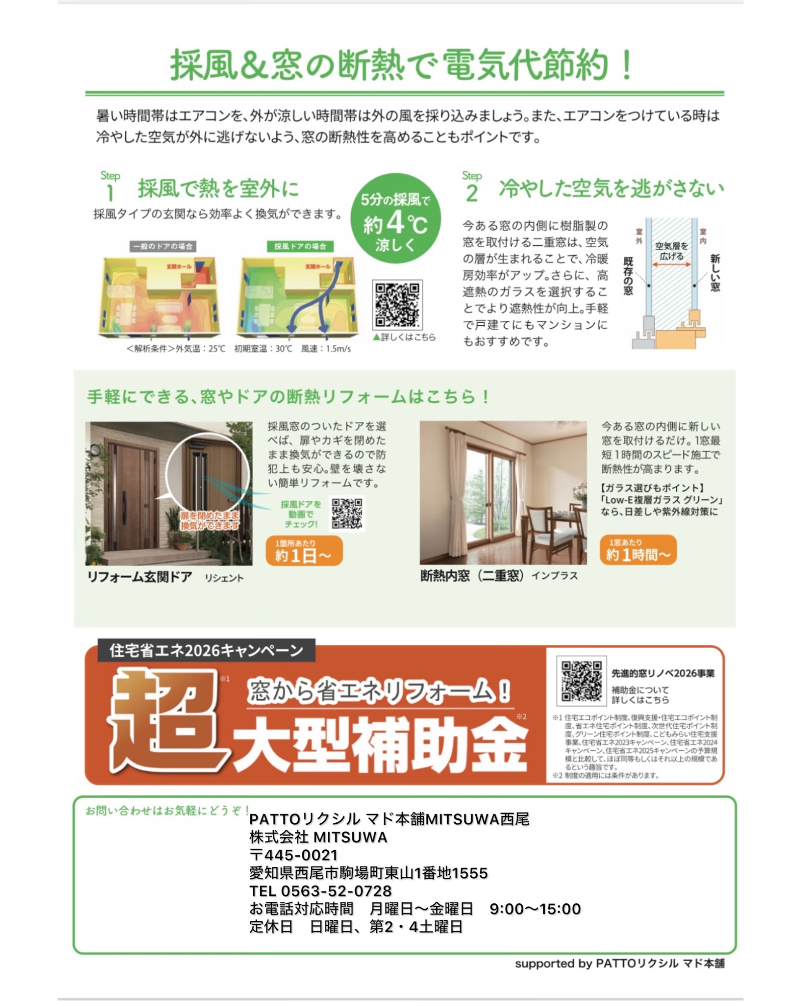 猛暑を乗り切る 自然換気&エアコン効率術