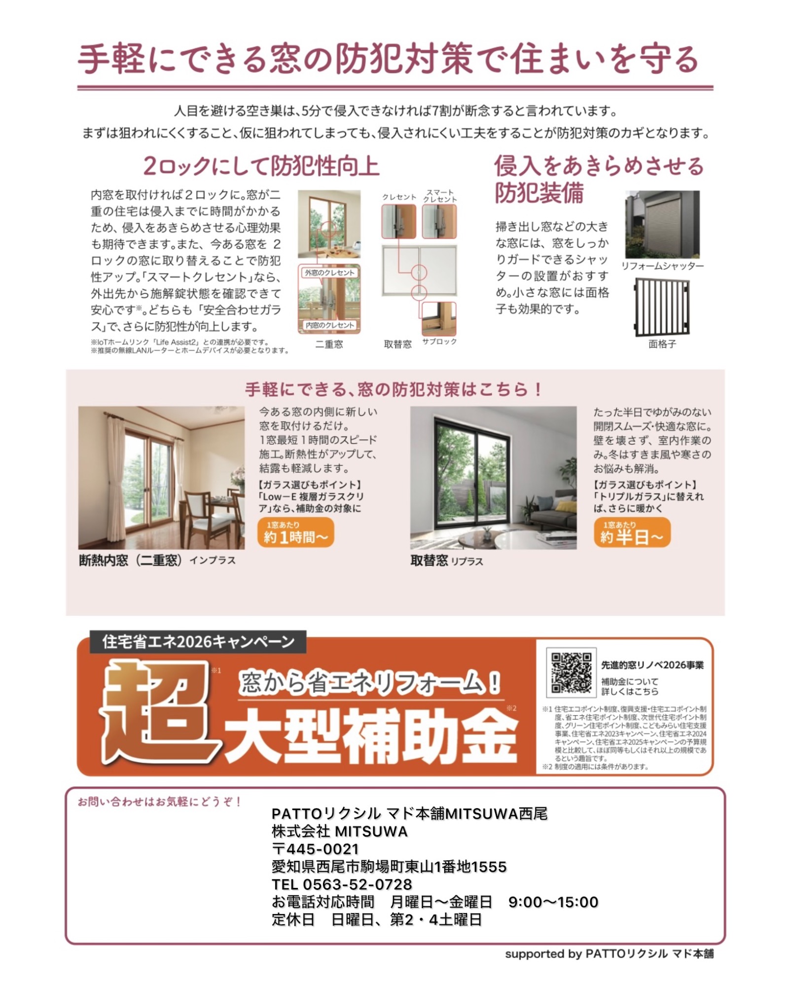 “健康・快適は窓から”知って得する すまいの健康・快適だより